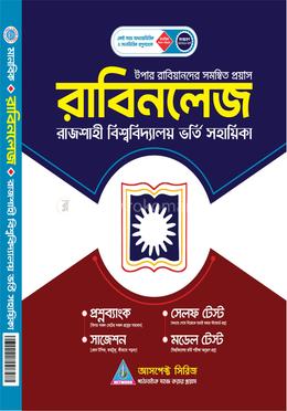 রাজশাহী বিশ্ববিদ্যালয় ভর্তি সহায়িকা - রাবিনলেজ (মানবিক)