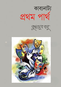 কাব্যনাট্য