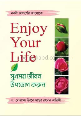 এনজয় ইউর লাইফ সুখময় জীবন উপভোগ করুন