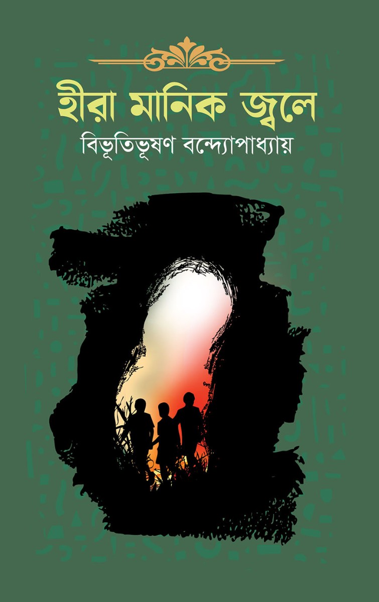 হীরামানিক জ্বলে