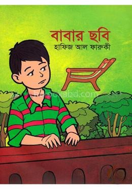 বাবার ছবি