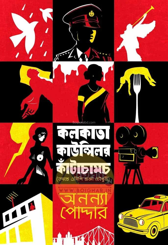 কোলকাতা কাউন্সিলর কাটাচামচ - অন্যান্য পদদের