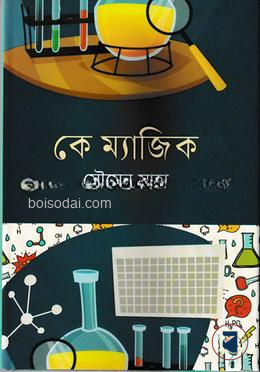 কে ম্যাজিক