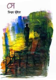 সে