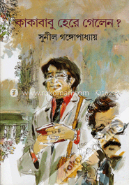কাকাবাবু হেরে গেলেন?
