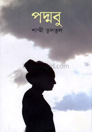 পদ্মবু