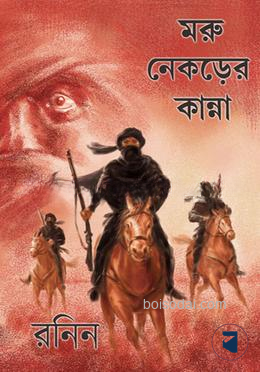মরু নেকড়ের কান্না