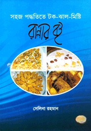 সহজ পদ্ধতিতে টক