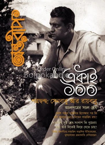 অন্তরীপ - একাই একশো