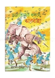 আবাবিলের কবলে আবরাহা