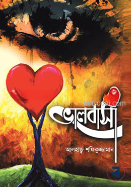 ভালবাসা — ছবি 2