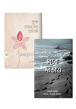 পর্ন আসক্তি থেকে মুক্তি লাভে সহায়ক ২টি বইয়ের রকমারি কালেকশন