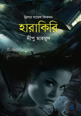 হারাকিরি