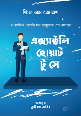 এক্স্যাক্টলি হোয়াট টু সে: দ্য ম্যাজিক ওয়ার্ডস ফর ইনফ্লুয়েন্স এন্ড ইমপ্যাক্ট