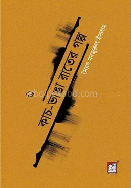 কাঁচ-ভাঙা রাতের গল্প