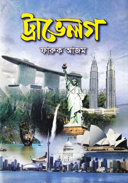 ট্রাভেলগ