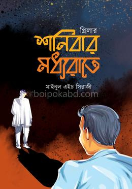 শনিবার মধ্যরাতে
