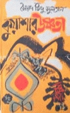 কুয়াশার উষ্ণতা