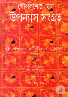 উপন্যাস সংগ্রহ