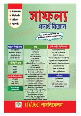 সাফল্য পদার্থ বিজ্ঞান