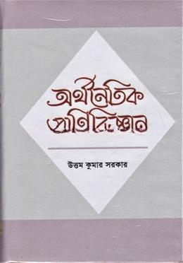 অর্থনৈতিক প্রাণিবিজ্ঞান