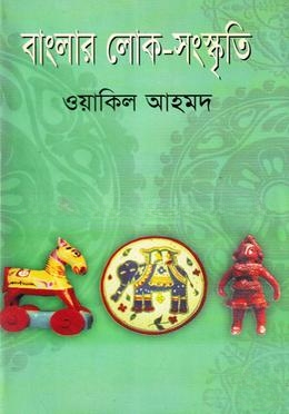 বাংলার লোক
