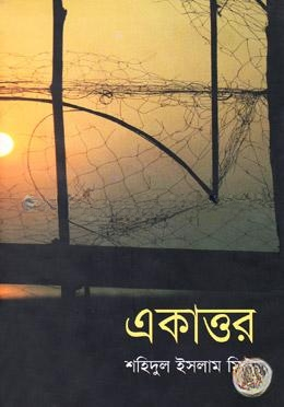 একাত্তর