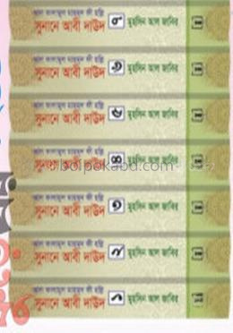 সুনানে আবী দাউদ (১-৭ খণ্ড)
