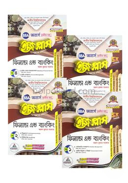 ফিন্যান্স এন্ড ব্যাংকিং ইজি প্লাস ৪ খন্ড একত্রে - অনার্স ৩য় বর্ষ