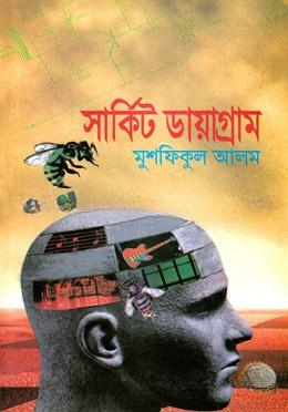 সার্কিট ডায়াগ্রাম