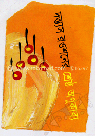 শ্রেষ্ঠ অণুকাব্য