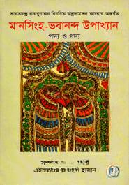 মানসিংহ