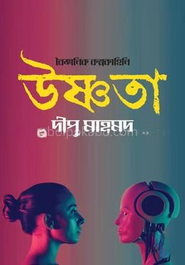 উষ্ণতা