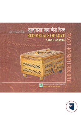 ভালোবাসার তামা কাঁসা ও পিতল