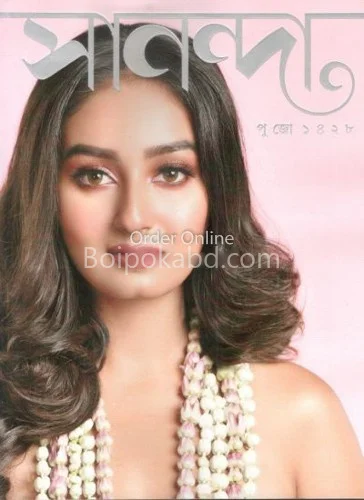 সানন্দা - শারদীয়া ১৪২৮