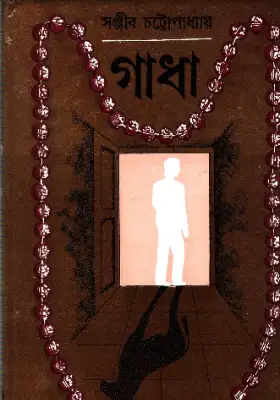 গাধা