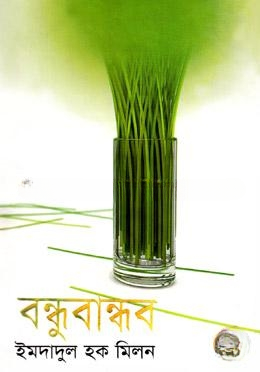 বন্ধুবান্ধব