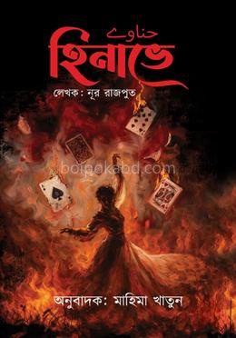 হিনাভে