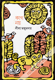 কাগ নয়