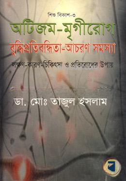অটিজম