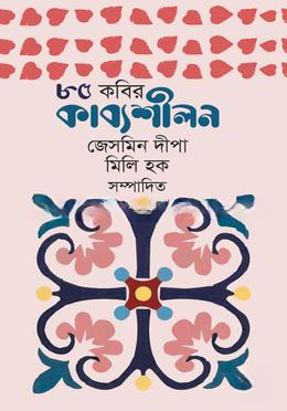 কাব্যশীলন