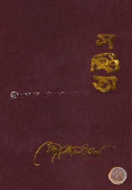 সঞ্চিতা