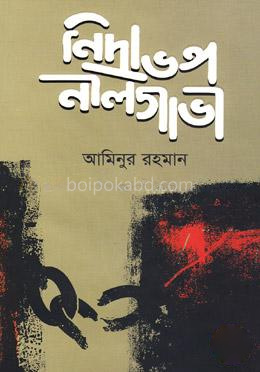 নিদ্রাভঙ্গ নীলগাভী