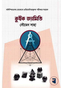 কুইক জ্যামিতি