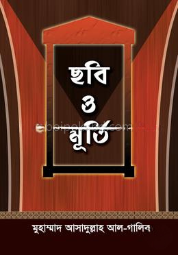 ছবি ও মূর্তি