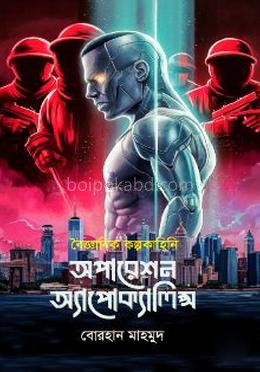 অপারেশন অ্যাপোক্যালিপ্স