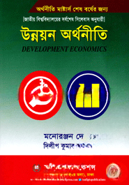 উন্নয়ন অর্থনীতি (মাষ্টার্স শেষ বর্ষ)
