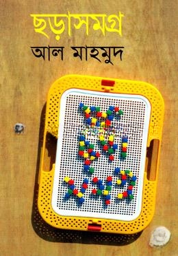 ছড়াসমগ্র
