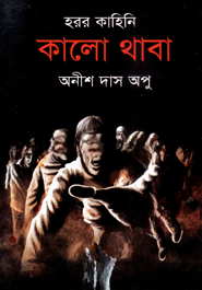 হরর কাহিনি