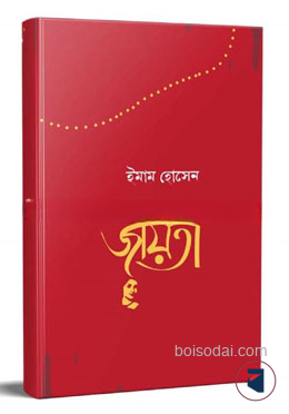 জয়িতা